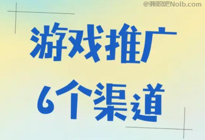 双鸭山游戏推广赚佣金的平台有哪些 第1张 双鸭山游戏推广赚佣金的平台有哪些 第1张