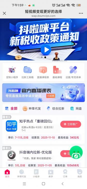 双鸭山抖啦咪是什么平台-一个专注短视频流量变现的平台！ 第4张